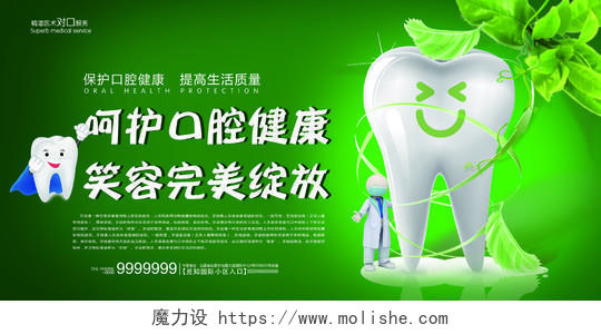 绿色简约牙科医院医疗口腔广告牌